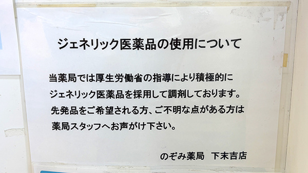 のぞみ薬局下末吉店_4