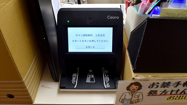 ウイン調剤薬局上末吉店_4