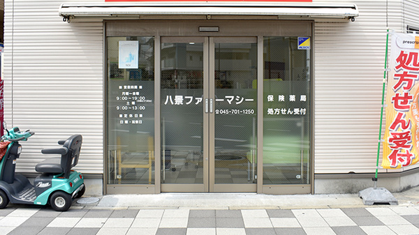 八景ファーマシー_2
