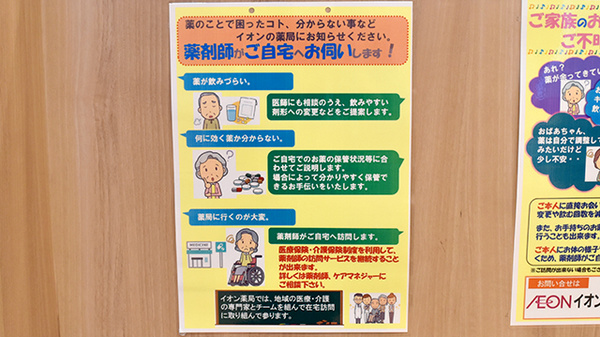イオン薬局久里浜店_5