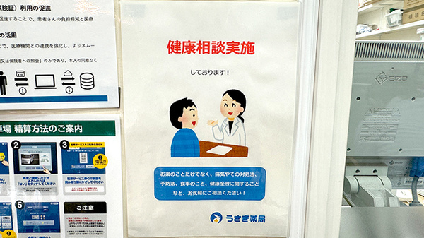 うさぎ薬局　大船店_4