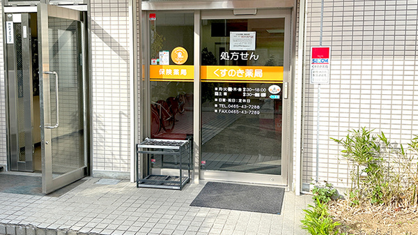 くすのき薬局_2