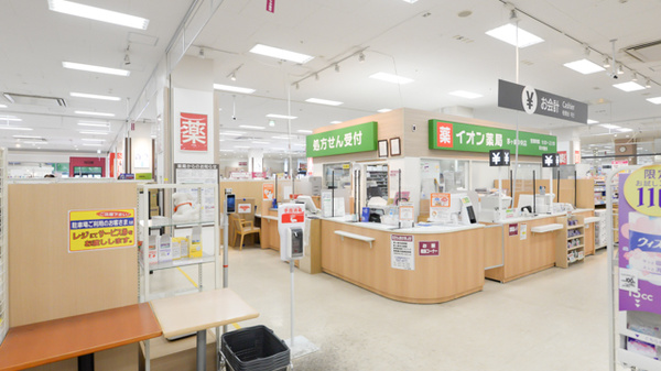 イオン薬局茅ヶ崎中央店