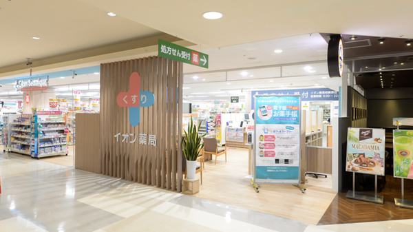 イオン薬局相模原店