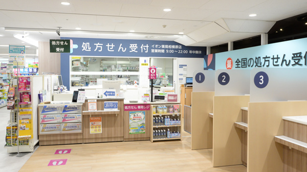 イオン薬局相模原店_2