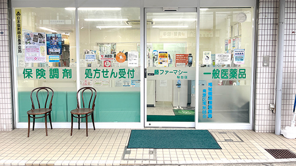 藤ファーマシー_2