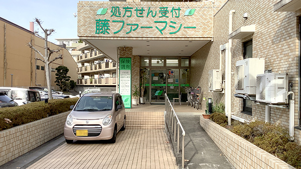 藤ファーマシー　すすき野店