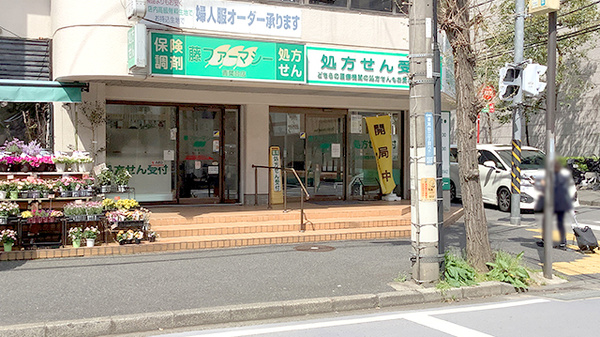 藤ファーマシー　青葉台店