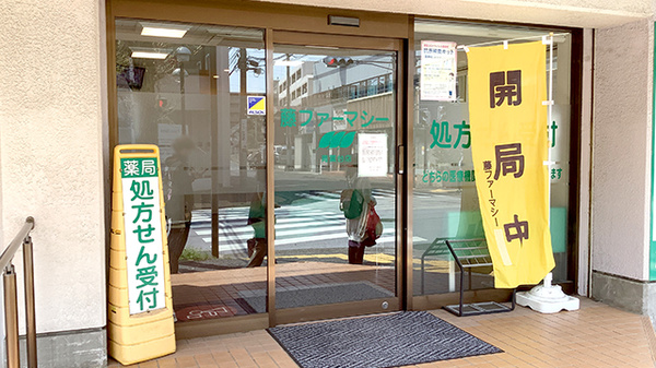 藤ファーマシー　青葉台店_2