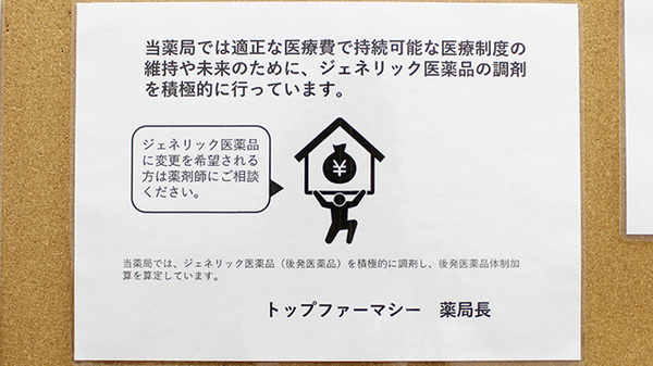 トップファーマシー_4
