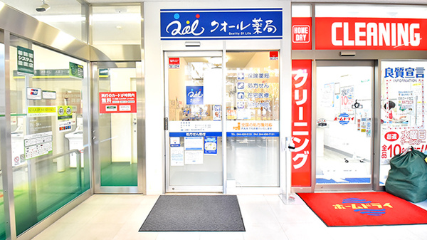 クオール薬局武蔵小杉店