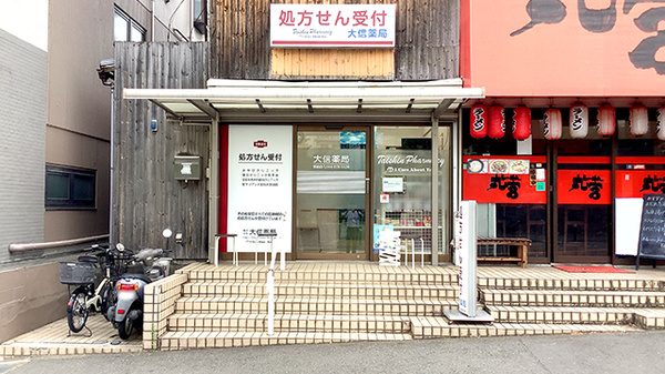 大信薬局　宮前店