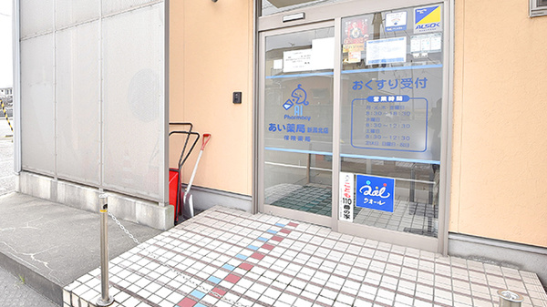 あい薬局新潟北店_2