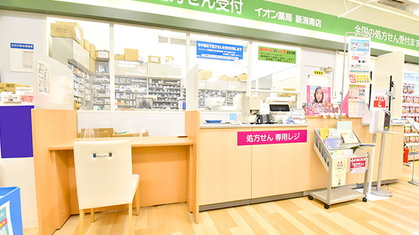 イオン薬局新潟南店（イオンスタイル新潟亀田インター）_2
