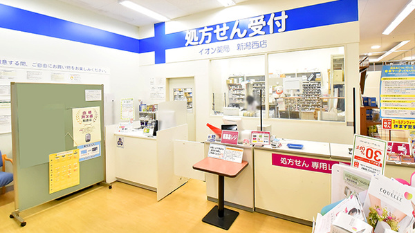 イオン薬局新潟西店_3