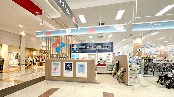 イオン薬局新発田店