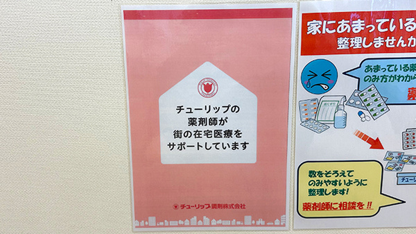 チューリップ富山南薬局_4