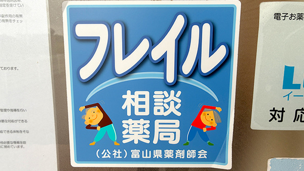 チューリップ泉ヶ丘薬局_4