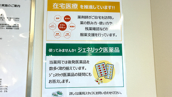 チューリップ南星薬局_4