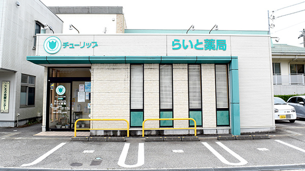 チューリップらいと薬局