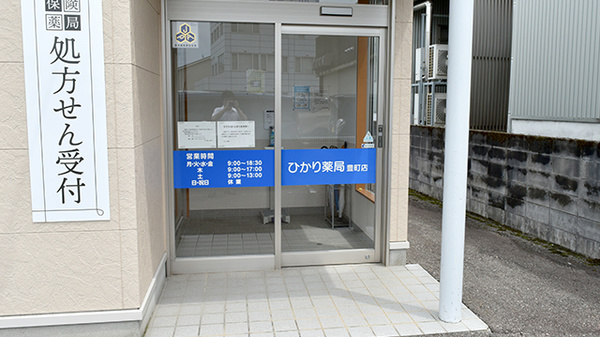 スギひかり薬局豊町店_3