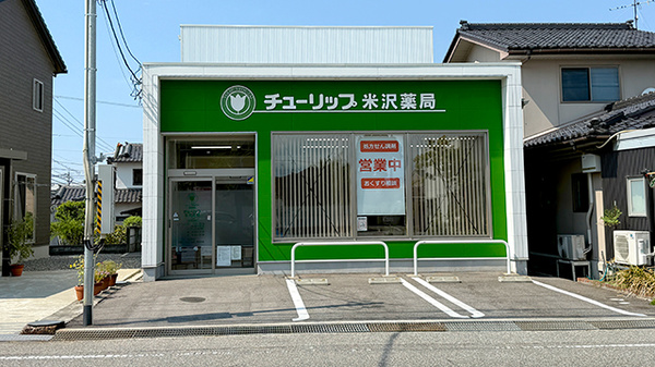 チューリップ米沢薬局
