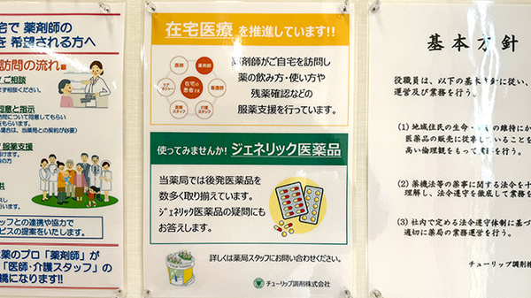 チューリップ米沢薬局_4