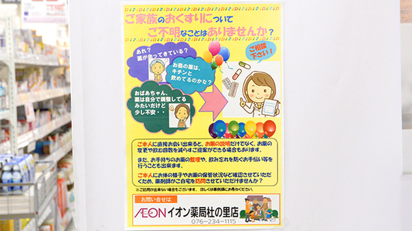 イオン薬局杜の里店（イオンもりの里店）_4