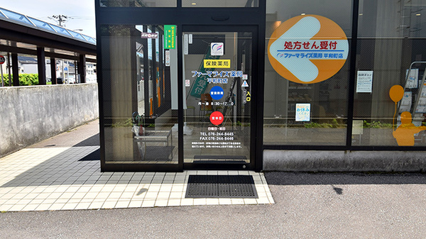 ファーマライズ薬局 平和町店_2