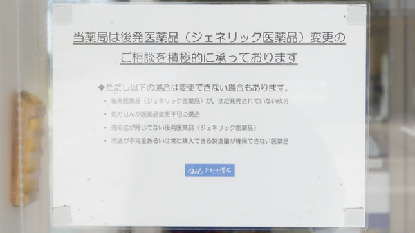 クオール能登町薬局_4