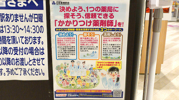 イオン薬局かほく店_4