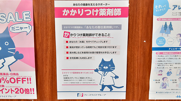 野々市ファーマライズ薬局_4