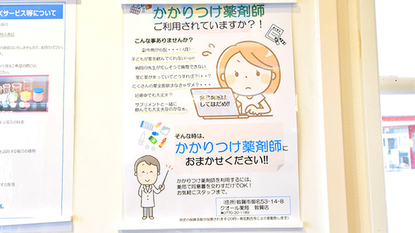 クオール薬局敦賀店_4