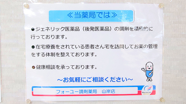 フォーユー調剤薬局　山岸店_4