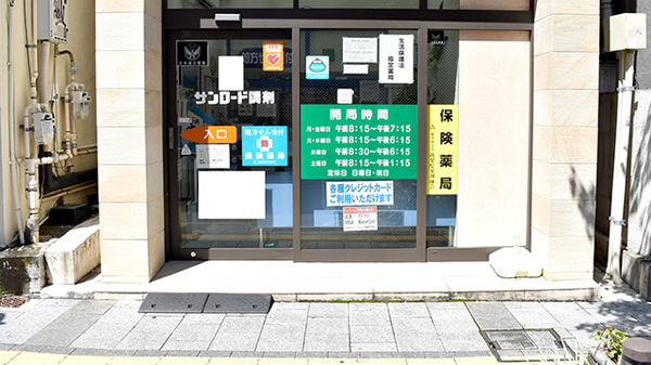 サンロード調剤　丸の内店_2