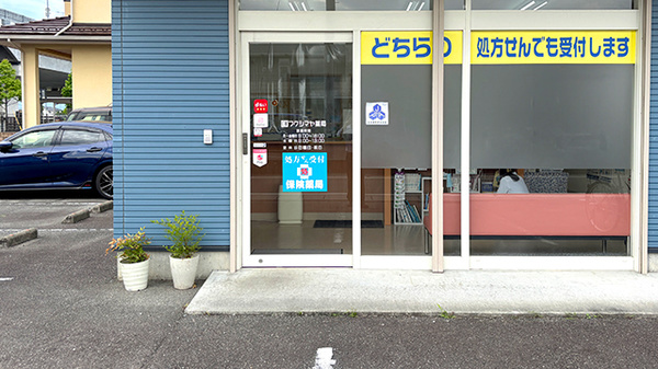フクシマヤ薬局玉穂店_2
