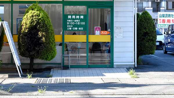 山梨調剤センター薬局_2