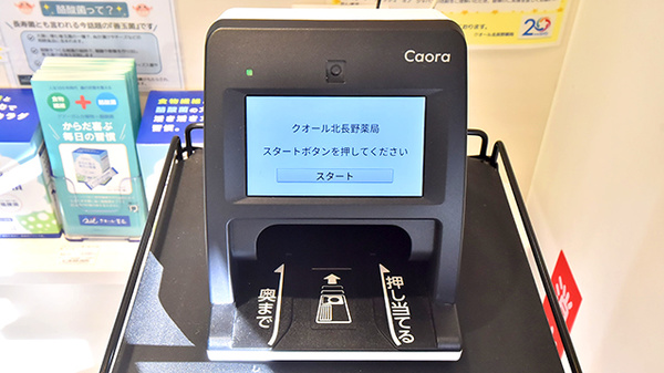 クオール北長野薬局_4