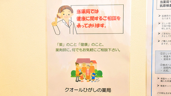 クオールひがしの薬局_4