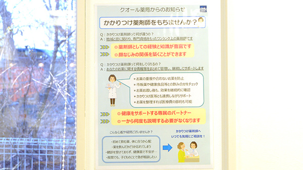 クオール小諸薬局_4