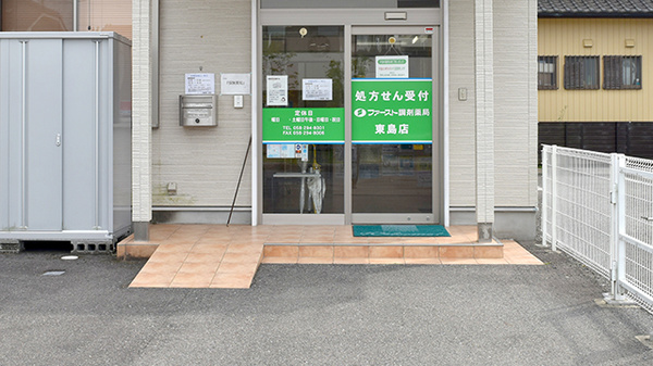 ファースト調剤薬局東島店_2