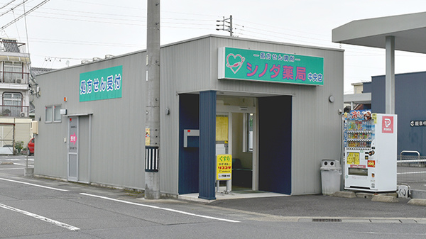 シノダ薬局中央店