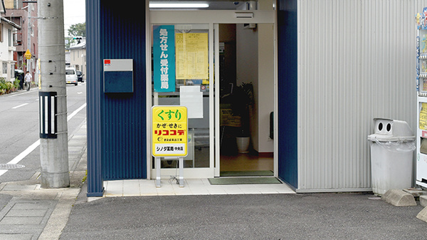 シノダ薬局中央店_2