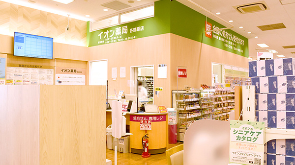 イオン薬局各務原店（イオンスタイル各務原インター）