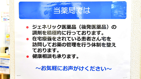 ファーマライズ薬局 鵜沼川崎店_4