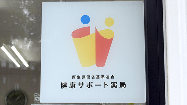 ジェーシーエス調剤薬局幸店_4