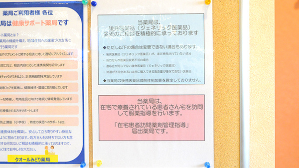 クオールみどり薬局_4
