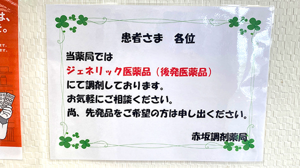 赤坂調剤薬局_4