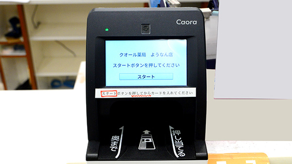 クオール薬局ようなん店_4