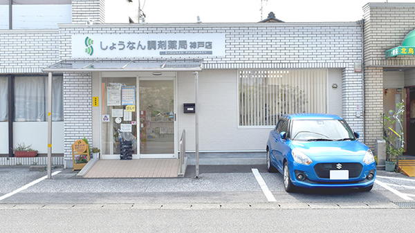 しょうなん調剤薬局神戸店_2